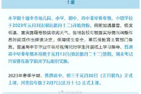 十堰寒假时间定了 !图片