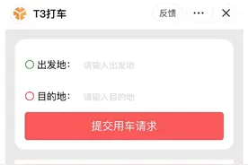 T3出行入驻，抖音要做打车平台？回应来了图片