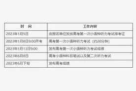 北京市2023年高考小语种听力考试时间公布图片