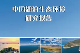 中科院：我国湖泊、湿地、山地等生态环境建设取得巨大成效​图片