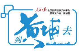 黄埔潮：大湾区首个未来产业科技园区落地黄埔！图片