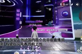 淘宝有望在年货节上线元宇宙直播间、鲸探上线元宇宙场景、爱奇艺奇遇MIX VR一体机开启预售...... | Meta元宇宙指北播报图片