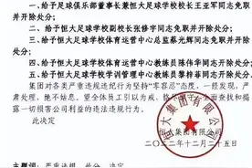超2亿股权冻结、董事长被开除，失去恒大集团的广州队何去何从？图片