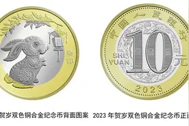 “萌兔”贺岁纪念币今晚22时30分预约 生肖币价值几何？图片