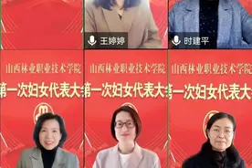 【妇联改革进行时】山西管理职业学院等三所高校成立妇联！图片
