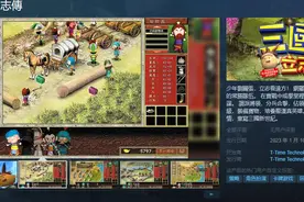 《三国立志传》Steam页面上线 1月10日发售图片
