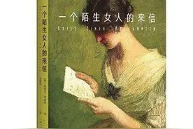 茨威格及其被高看和低估了的价值图片