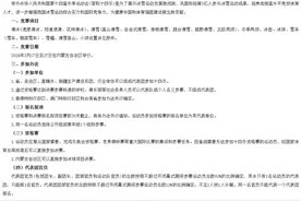 第14届冬运会竞赛规程总则公布 比赛于2024年2月举行图片