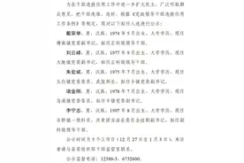 当涂县发布5名干部任前公示图片