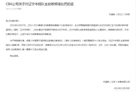 CBA：辽宁队主教练杨鸣违规进场 停赛3场罚款3万元图片