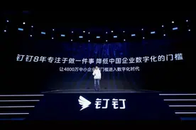 用户破6亿，钉钉发布全新7.0版本：要解决产业链协同问题图片