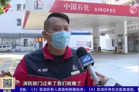 居民楼排风扇突然自燃 加油站员工挺身帮助灭火视频封面