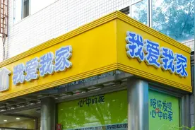我爱我家：首期员工持股计划股票出售完毕，占总股本0.47%图片