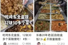 “十元管饱”，东北盒饭里吃出平实生活味道 | 睡前聊一会儿图片