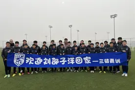 去年加盟拜仁，今朝回家探亲，刘邵子洋回到梦开始的地方图片
