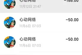 11岁女孩玩游戏充值近三万 涉事公司回应：尽快退款图片