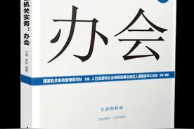 机关实务小技巧 | 会议记录应该怎么记？图片