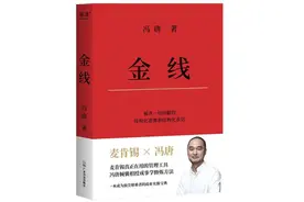 商业高研院 | 学会结构化思维和结构化表达 《金线》助力你解决一切问题 | 封面天天见图片