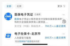 医保个人账户改革后，消费记录怎么查？就诊明细哪里看？图片