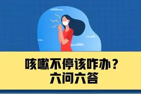 咳嗽不停该咋办？解答来了图片
