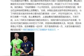 韩乔生：姆巴佩格局比大马丁高太多图片