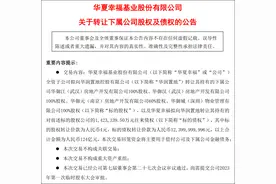 124亿，华润接盘华夏幸福南方总部资产图片