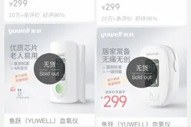 “血氧仪涨价”的鱼跃医疗：前三季度业绩下降，拟赴境外上市图片