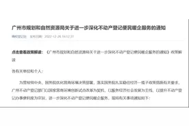 广州发文！推广二手房“带押过户”图片