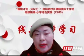 湘潭：综合实践育人路  相约云端话成长图片