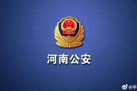 元旦起，河南警方开展为期三个月反诈专项行动图片