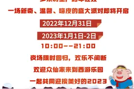 淮安西游乐园公告图片