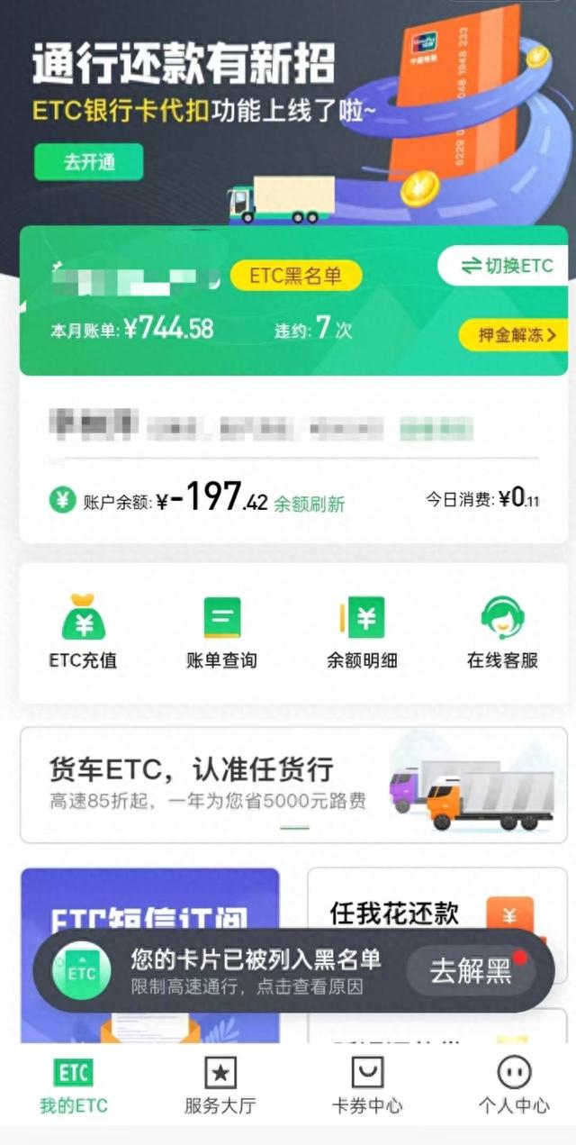 单位etc逾期，任货行etc冻结金额 配图01