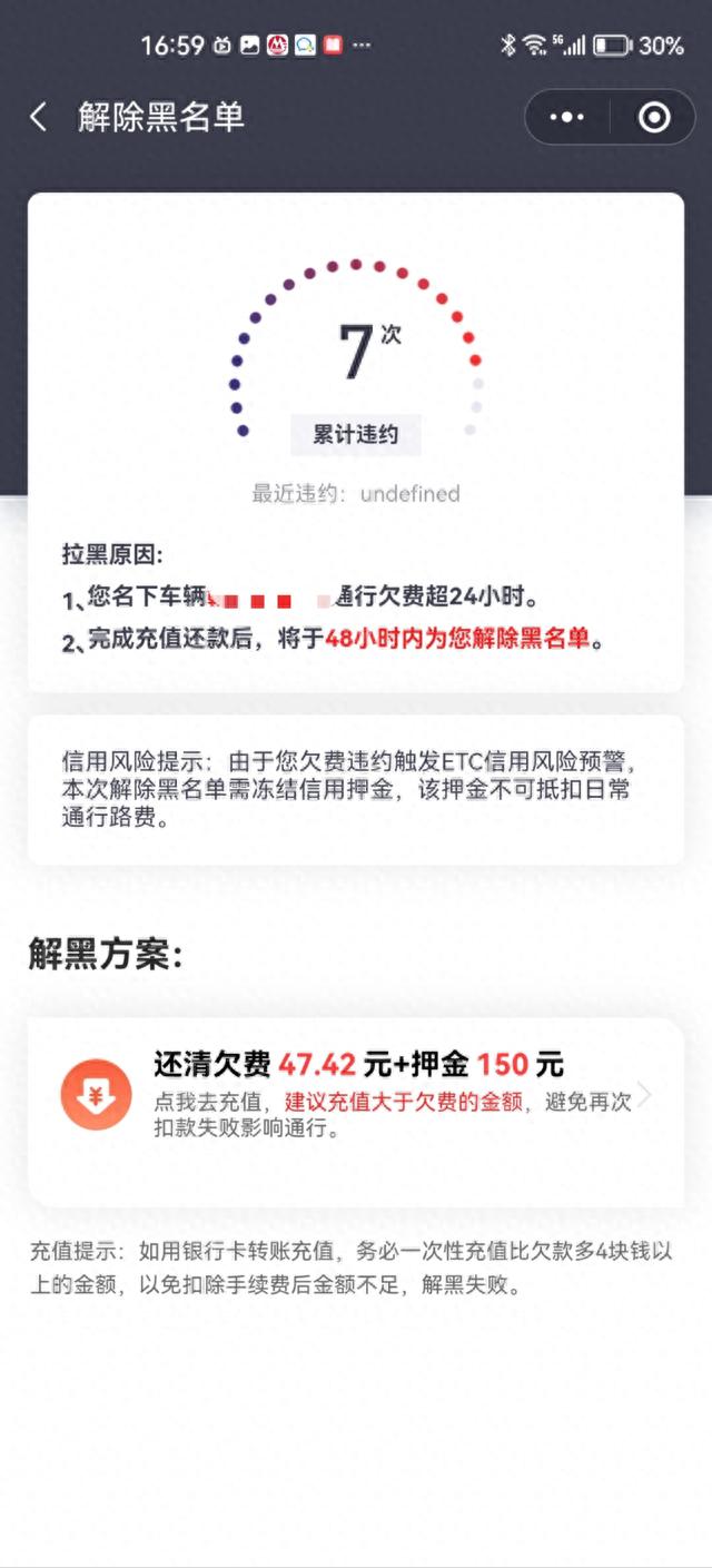 单位etc逾期，任货行etc冻结金额 配图05