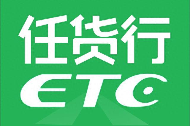 单位etc逾期，任货行etc冻结金额 配图06