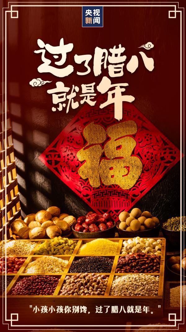 今日腊八！过了腊八就是年，这些习俗你知道吗？