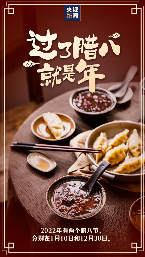 今日腊八！过了腊八就是年，这些习俗你知道吗？