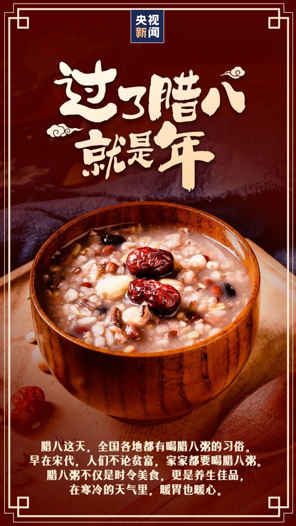 今日腊八！过了腊八就是年，这些习俗你知道吗？
