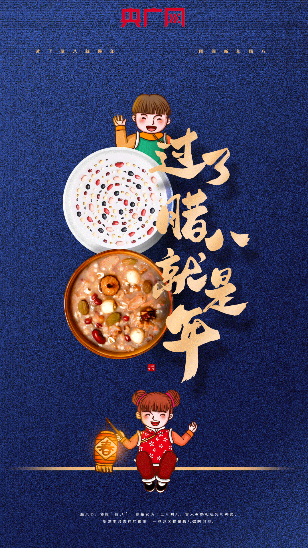 【动图】腊八节至  过了腊八就是年图片