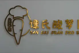 怀化云端年货展｜ 辰溪酸萝卜：生津开胃 回味无穷图片