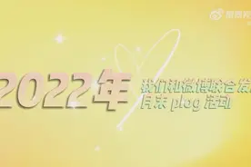 让我们用一条plog告别2022图片