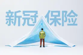 理赔难题频现：买新冠保险后阳了，保险公司却“失联”？图片