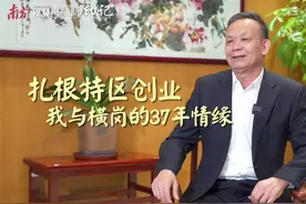 横商印记｜信义集团创始人李贤义：扎根特区创业，我与横岗的37年情缘图片