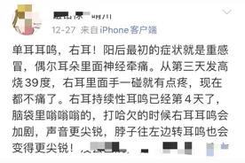 警惕！有人阳后视力严重下降，有人出现耳鸣！医生提醒……图片