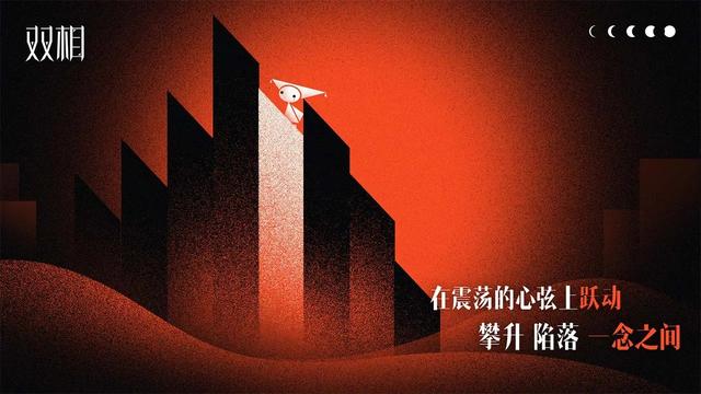 游戏论·作品批评｜《双相》与游戏的躯体化