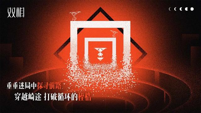 游戏论·作品批评｜《双相》与游戏的躯体化
