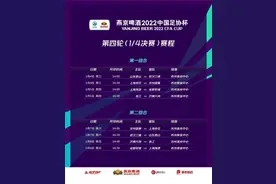 足协杯第四轮比赛时间确认：1月4日14点泰山队vs武汉三镇图片