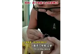 12岁男孩给护士妈妈扎针，妈妈：孩子想尝试没刻意教过图片