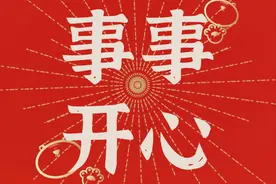 2022→2023，快来抽取你的新年幸运签！图片