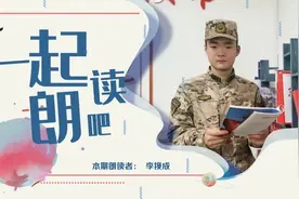 一起朗读吧 | 《清贫》图片