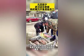 元旦前夕，武汉这位老板购买两万斤鱼发给员工图片
